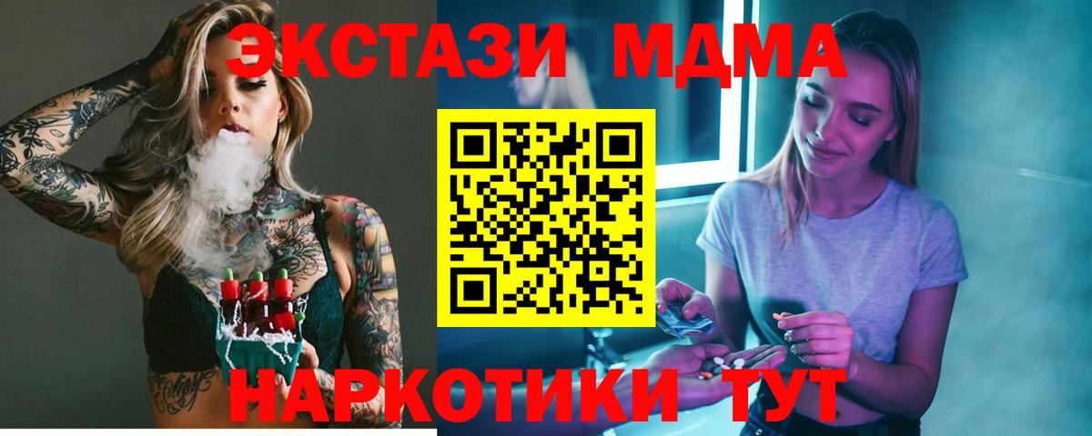 МДМА молли  MDMA VHQ  Тавда  MDMA  Вход с VPN 